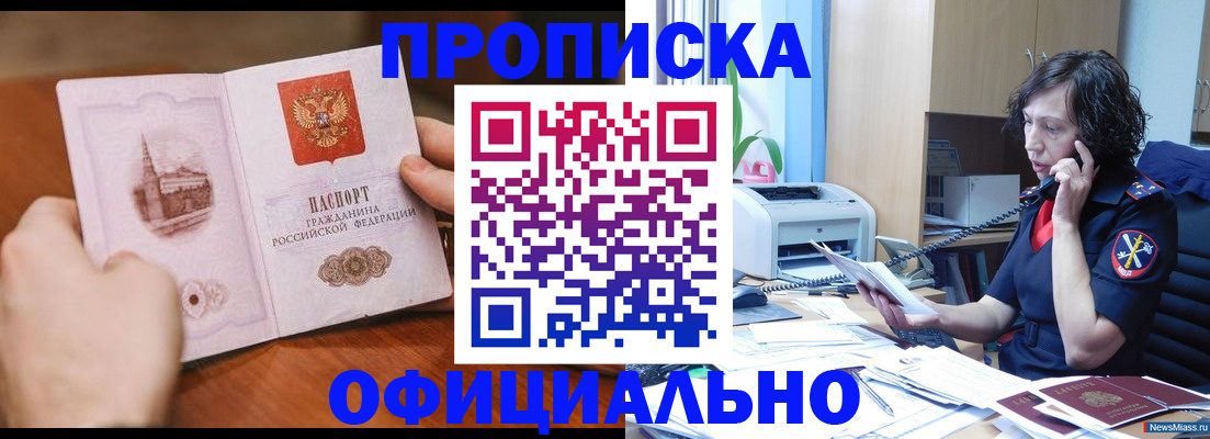 прописка от собственника в Борисоглебске