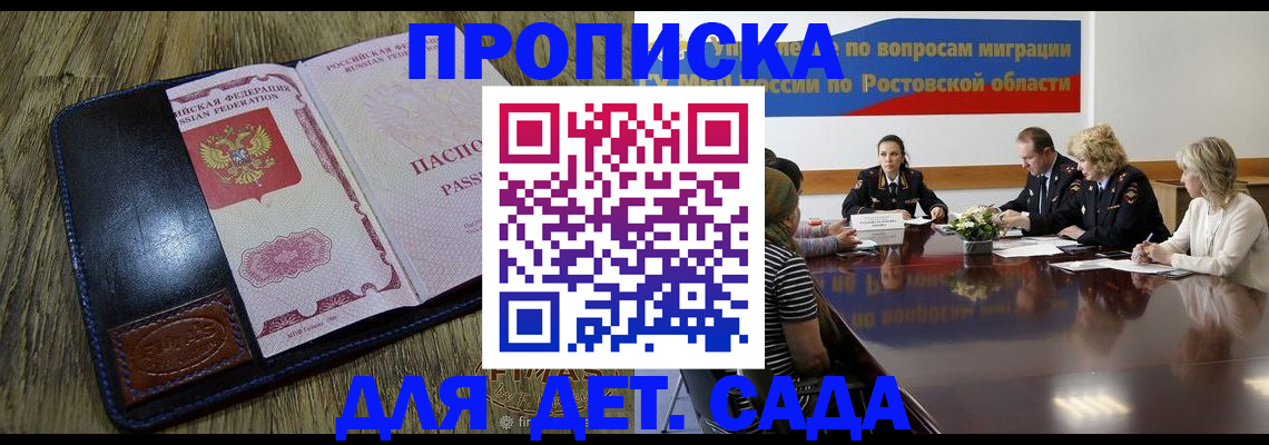 прописка ребенка в Борисоглебске