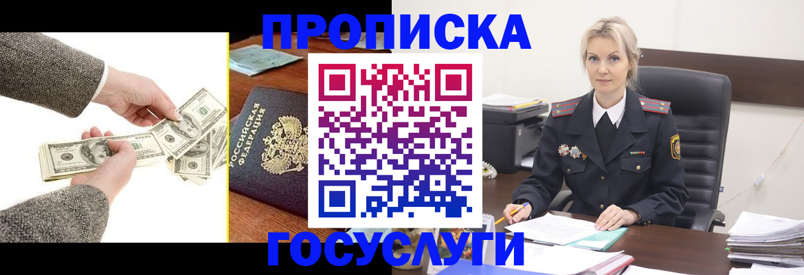 прописка штамп в Борисоглебске