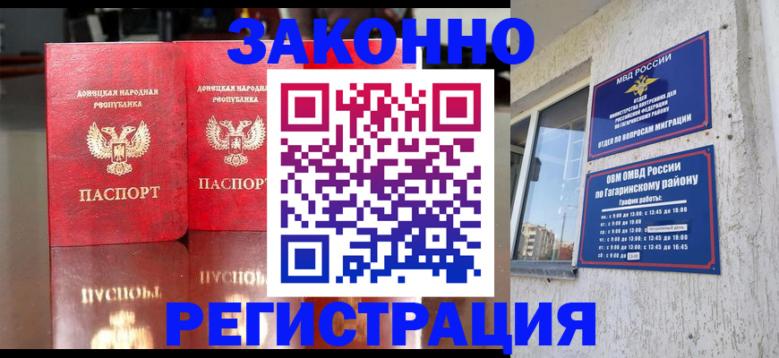 временная регистрация законно в Борисоглебске