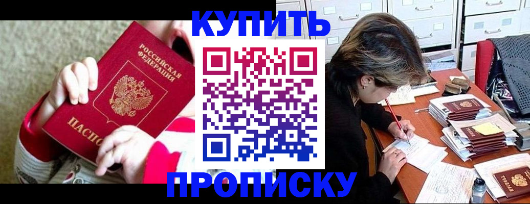 прописка в квартире в Борисоглебске