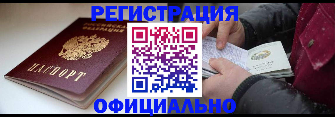 прописка гарантия в Борисоглебске