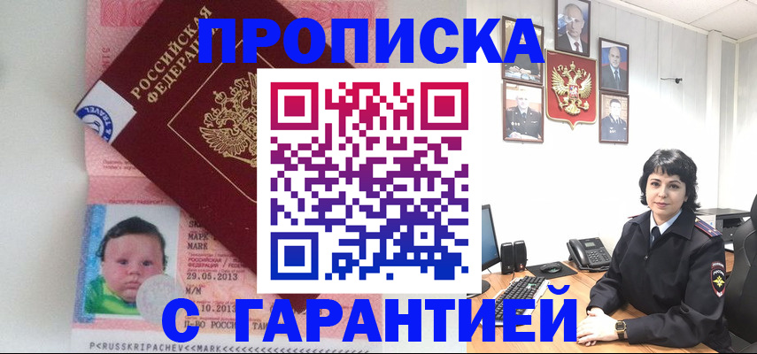временная регистрация надежно в Борисоглебске