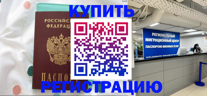 временная регистрация для всех в Борисоглебске