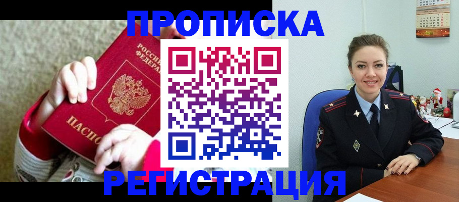 прописка 2025 в Борисоглебске
